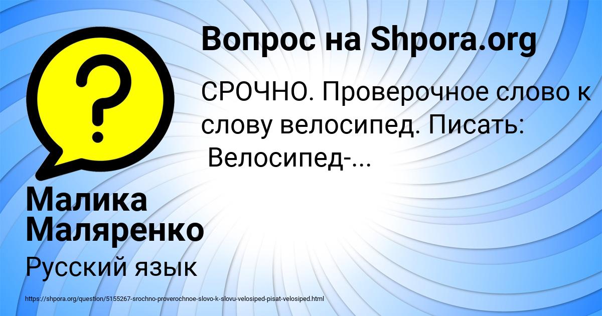 Картинка с текстом вопроса от пользователя Малика Маляренко