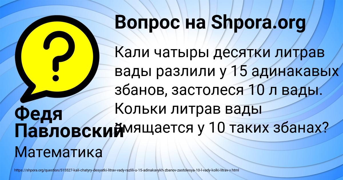 Картинка с текстом вопроса от пользователя Федя Павловский