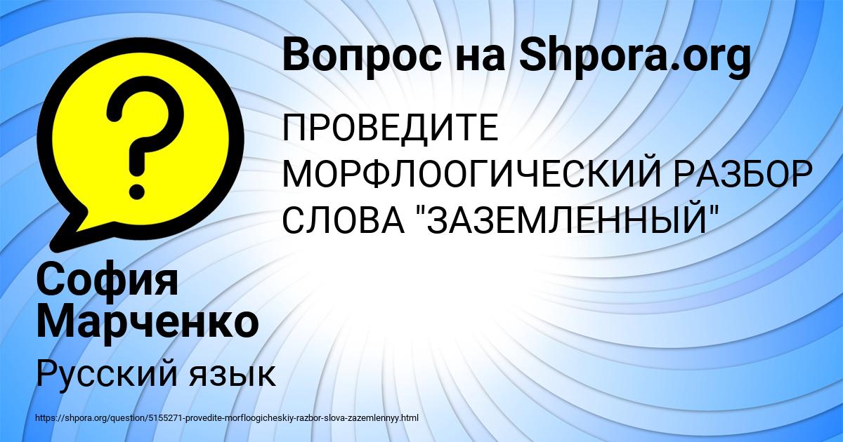 Картинка с текстом вопроса от пользователя София Марченко