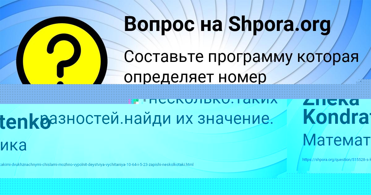 Картинка с текстом вопроса от пользователя Zheka Kondratenko