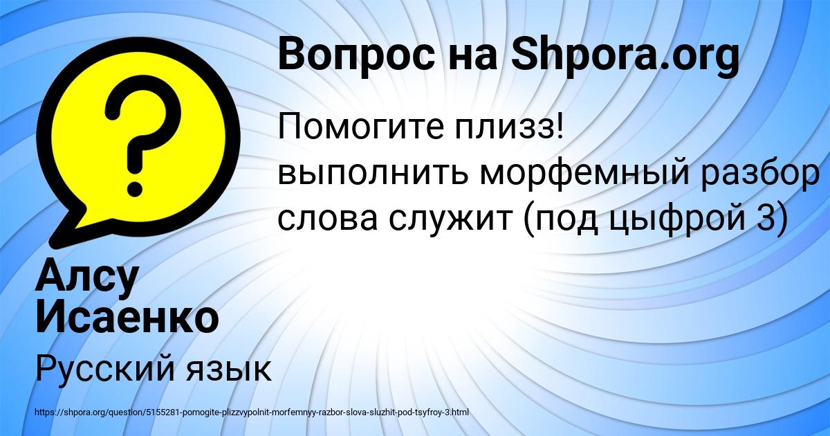 Картинка с текстом вопроса от пользователя Алсу Исаенко