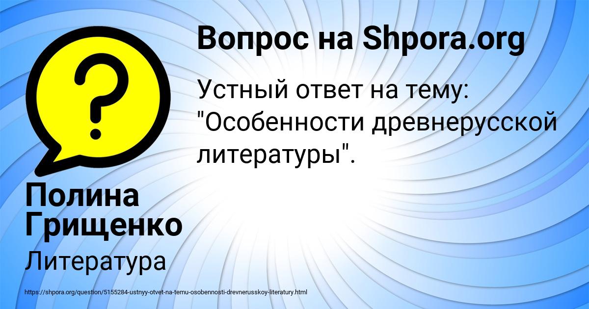 Картинка с текстом вопроса от пользователя Полина Грищенко