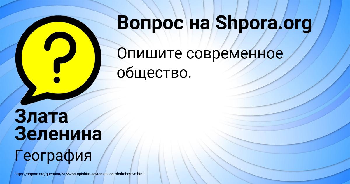 Картинка с текстом вопроса от пользователя Злата Зеленина