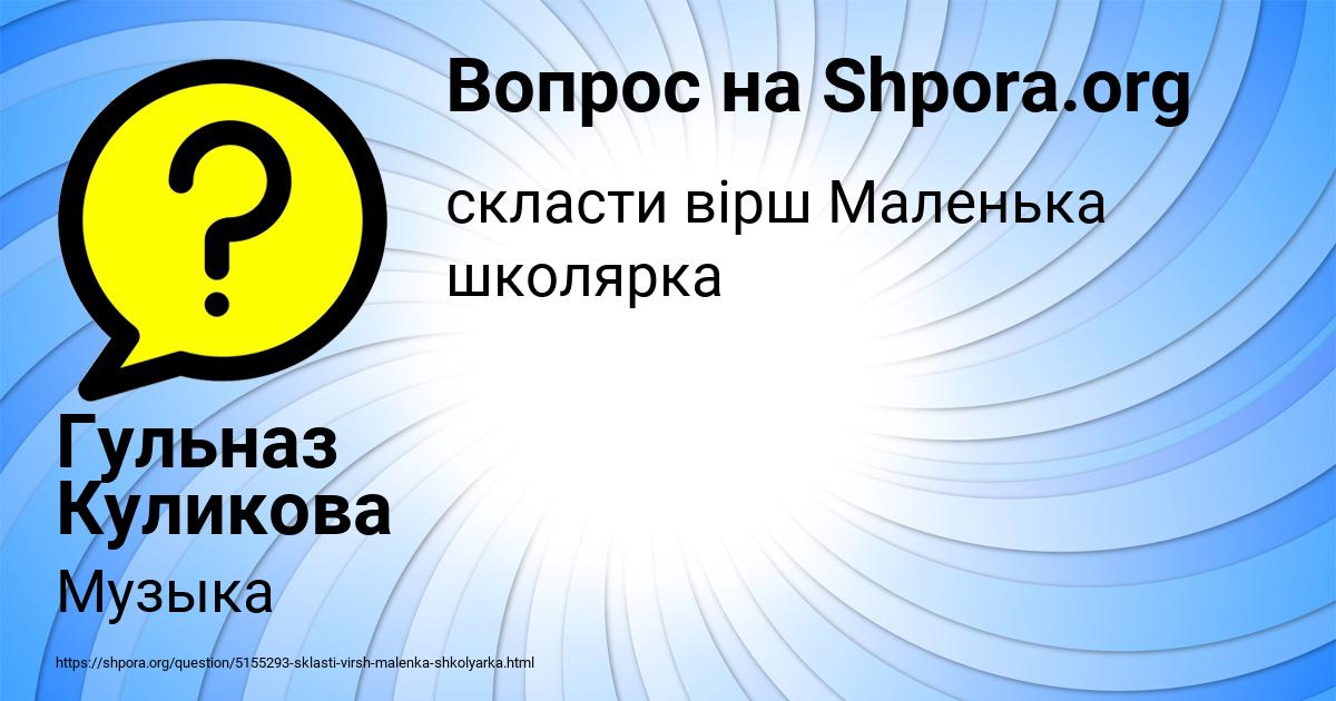 Картинка с текстом вопроса от пользователя Гульназ Куликова