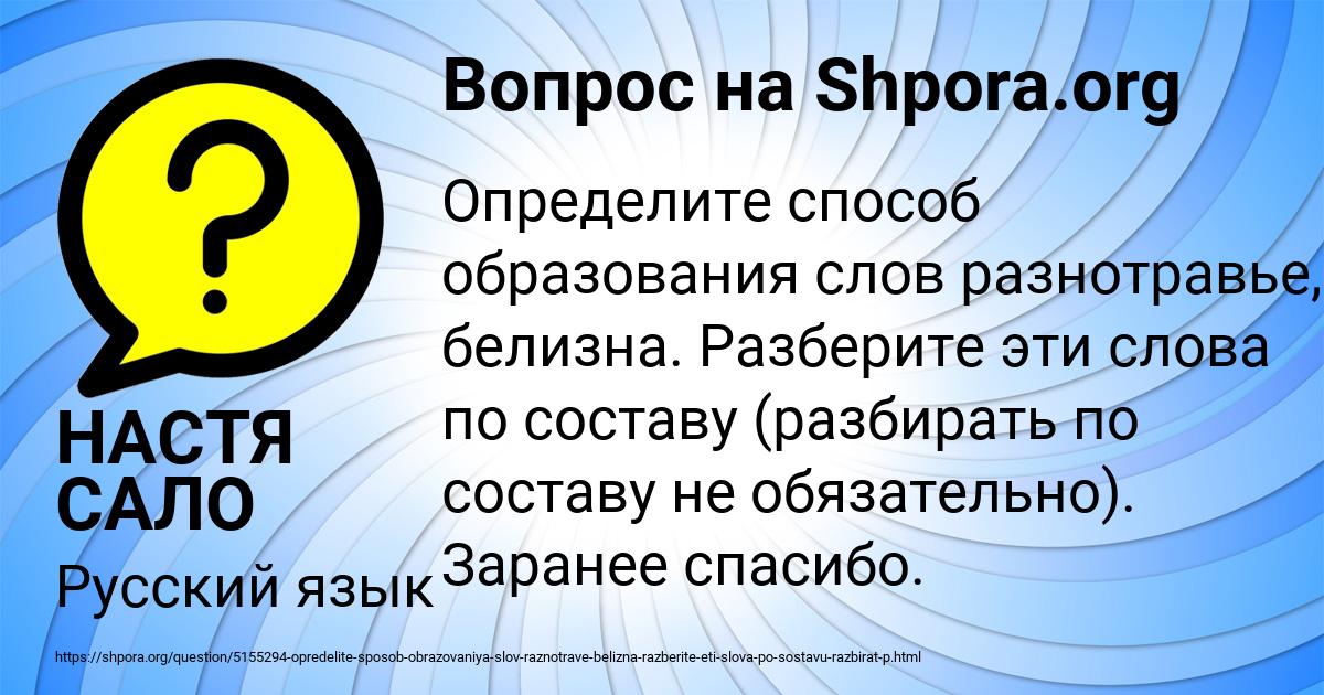 Картинка с текстом вопроса от пользователя НАСТЯ САЛО