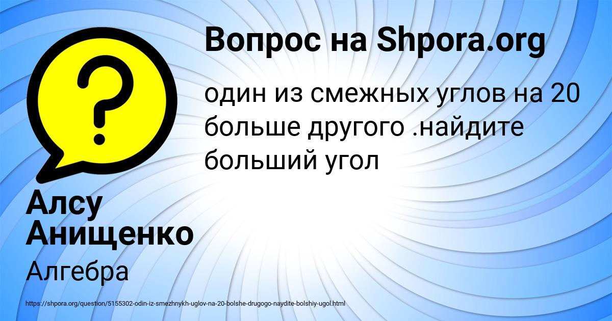 Картинка с текстом вопроса от пользователя Алсу Анищенко