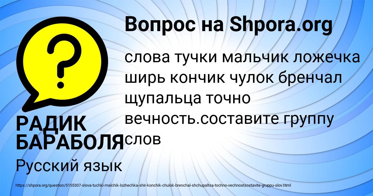 Картинка с текстом вопроса от пользователя РАДИК БАРАБОЛЯ