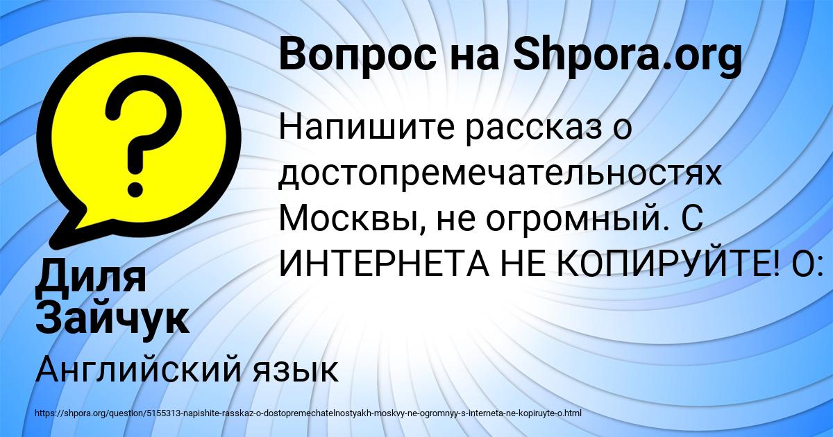 Картинка с текстом вопроса от пользователя Диля Зайчук