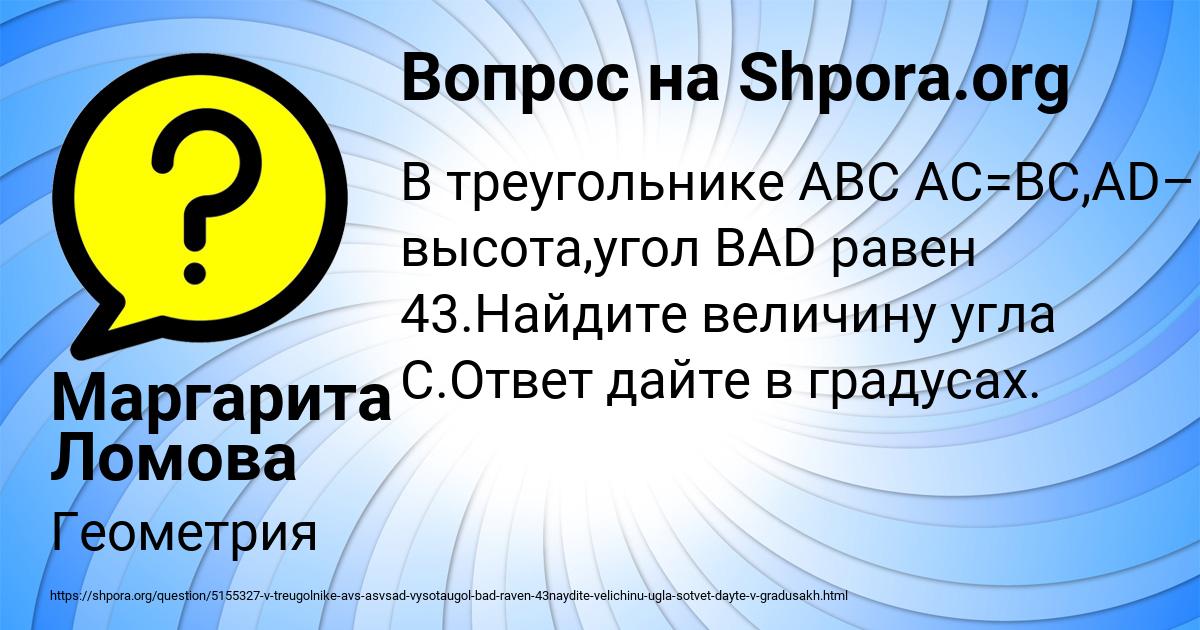 Картинка с текстом вопроса от пользователя Маргарита Ломова