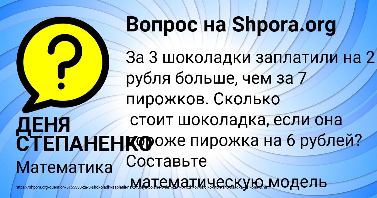 Картинка с текстом вопроса от пользователя ДЕНЯ СТЕПАНЕНКО
