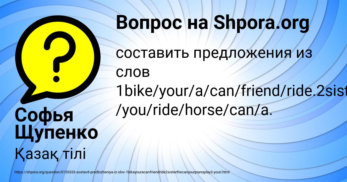 Картинка с текстом вопроса от пользователя Софья Щупенко