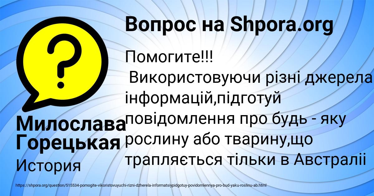 Картинка с текстом вопроса от пользователя Милослава Горецькая