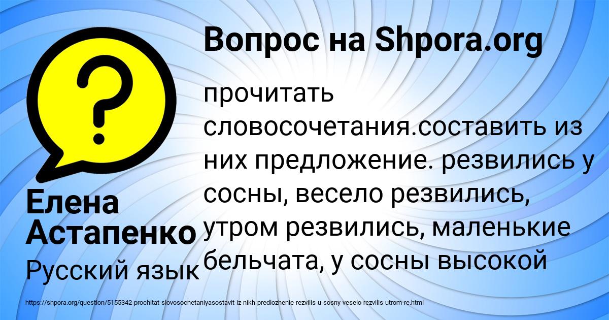 Картинка с текстом вопроса от пользователя Елена Астапенко 