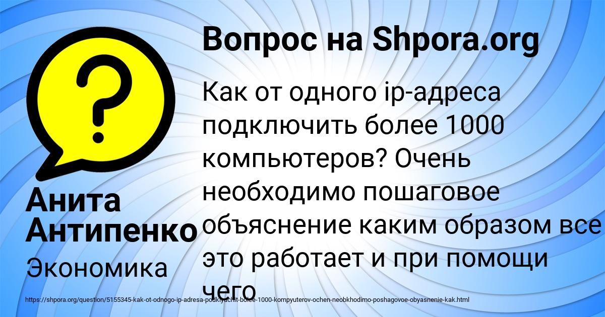 Картинка с текстом вопроса от пользователя Анита Антипенко
