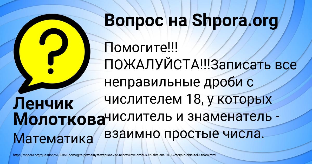 Картинка с текстом вопроса от пользователя Ленчик Молоткова