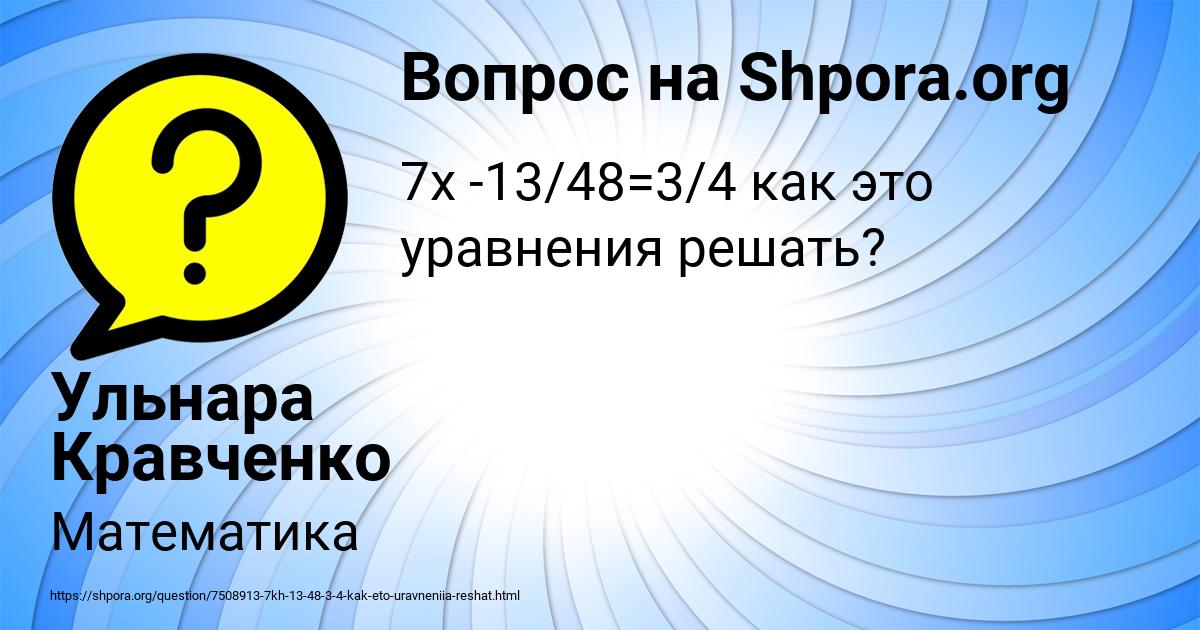 Картинка с текстом вопроса от пользователя Катя Федосенко