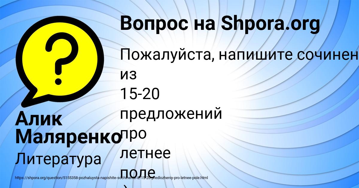 Картинка с текстом вопроса от пользователя Алик Маляренко