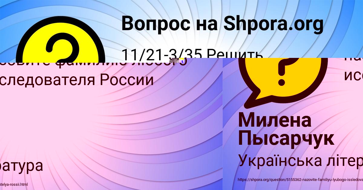 Картинка с текстом вопроса от пользователя Милена Пысарчук