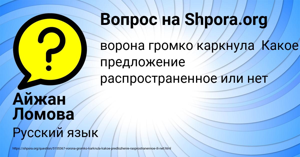 Картинка с текстом вопроса от пользователя Айжан Ломова