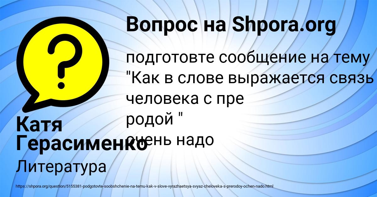 Картинка с текстом вопроса от пользователя Катя Герасименко