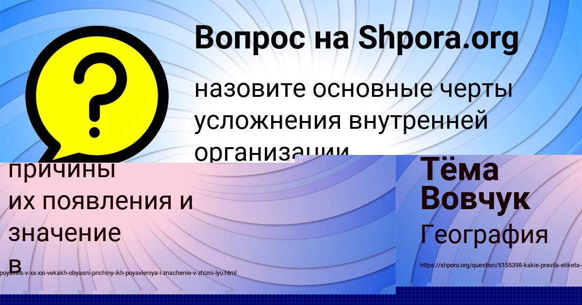 Картинка с текстом вопроса от пользователя Тёма Вовчук