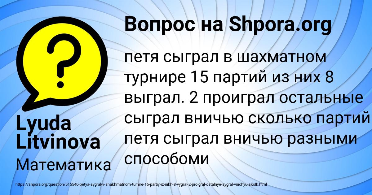 Картинка с текстом вопроса от пользователя Lyuda Litvinova