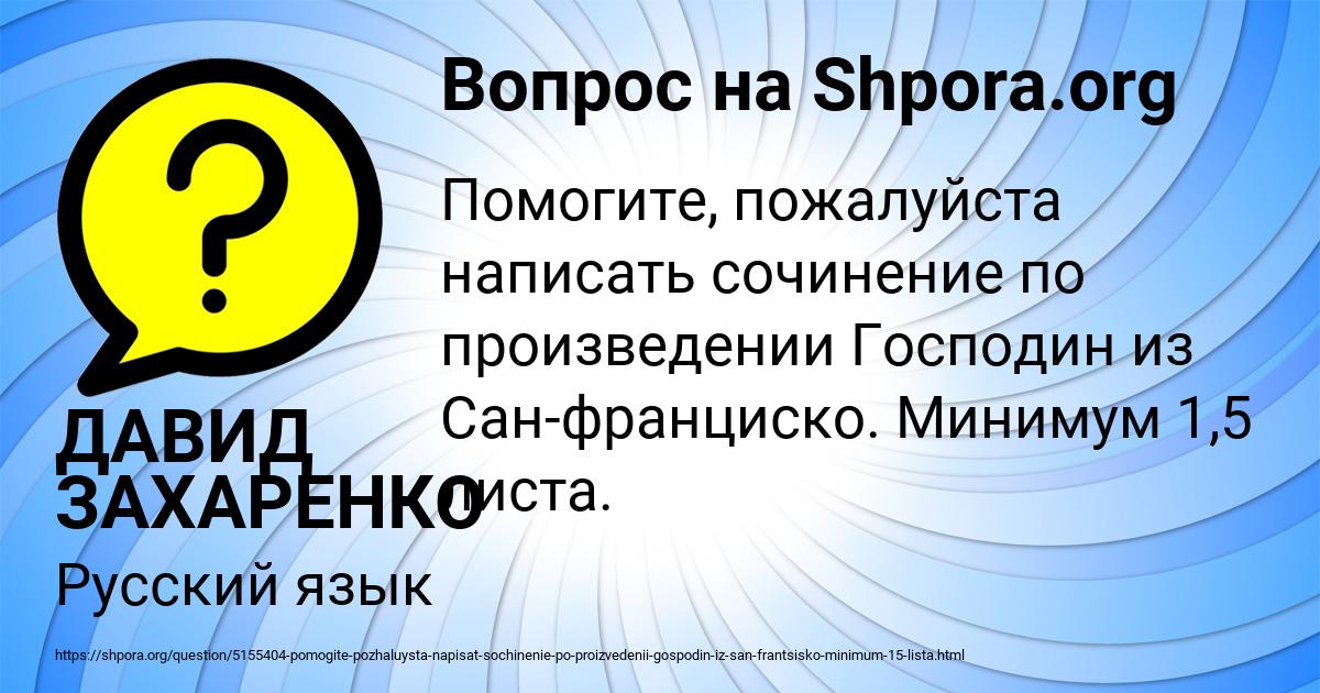 Картинка с текстом вопроса от пользователя ДАВИД ЗАХАРЕНКО