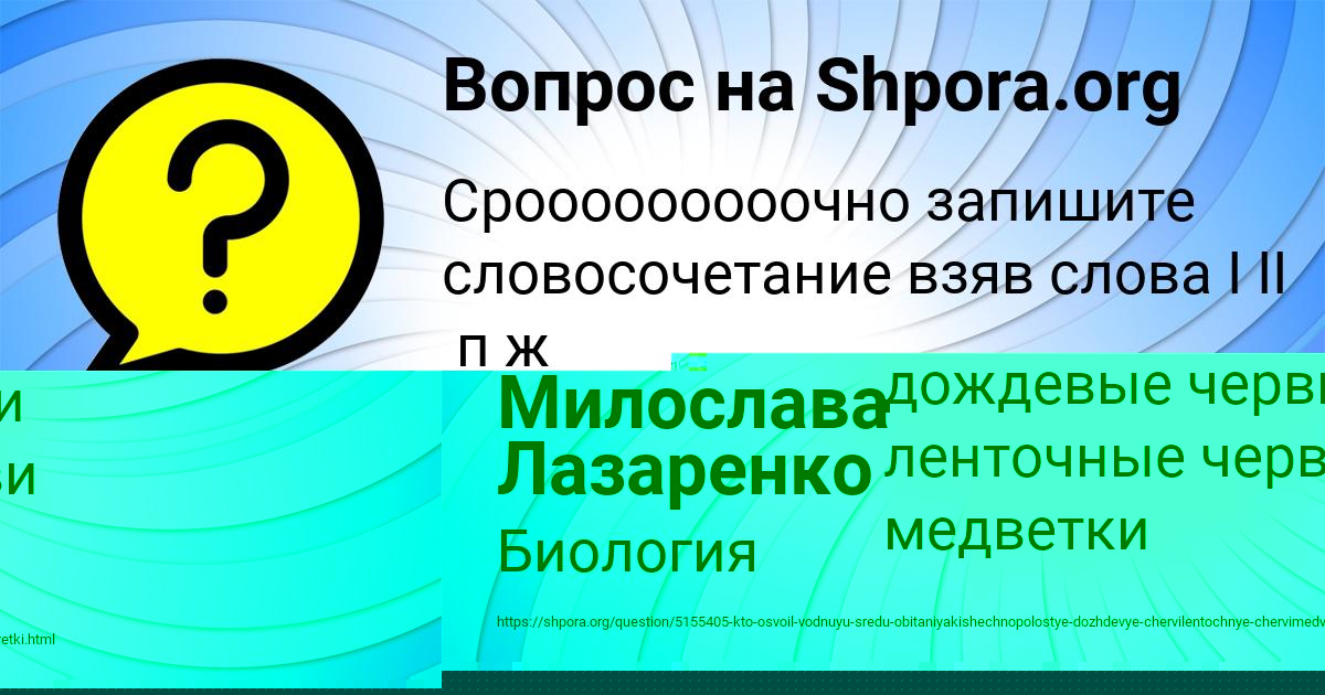 Картинка с текстом вопроса от пользователя Милослава Лазаренко