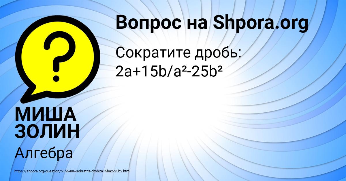 Картинка с текстом вопроса от пользователя МИША ЗОЛИН
