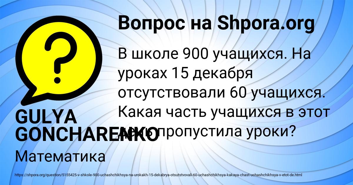 Картинка с текстом вопроса от пользователя GULYA GONCHARENKO