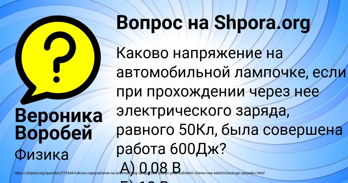 Картинка с текстом вопроса от пользователя Вероника Воробей