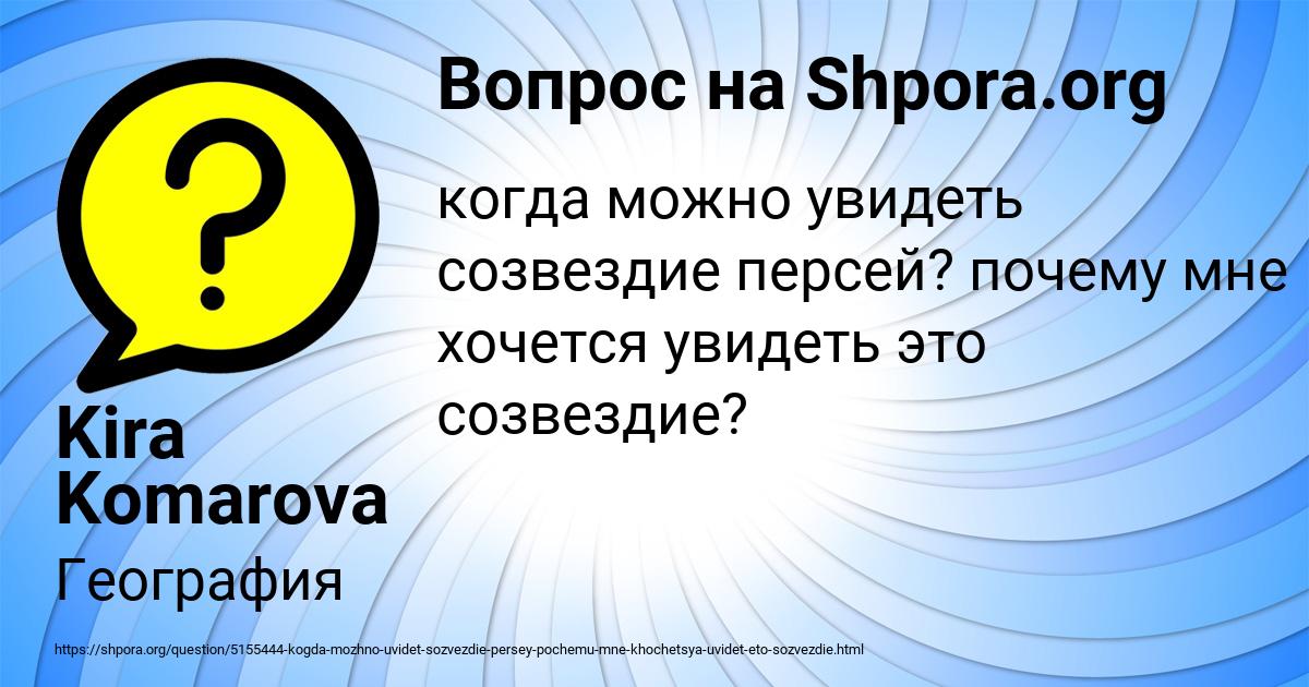 Картинка с текстом вопроса от пользователя Kira Komarova