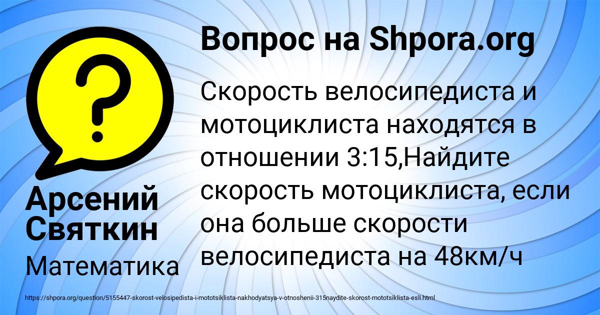 Картинка с текстом вопроса от пользователя Арсений Святкин