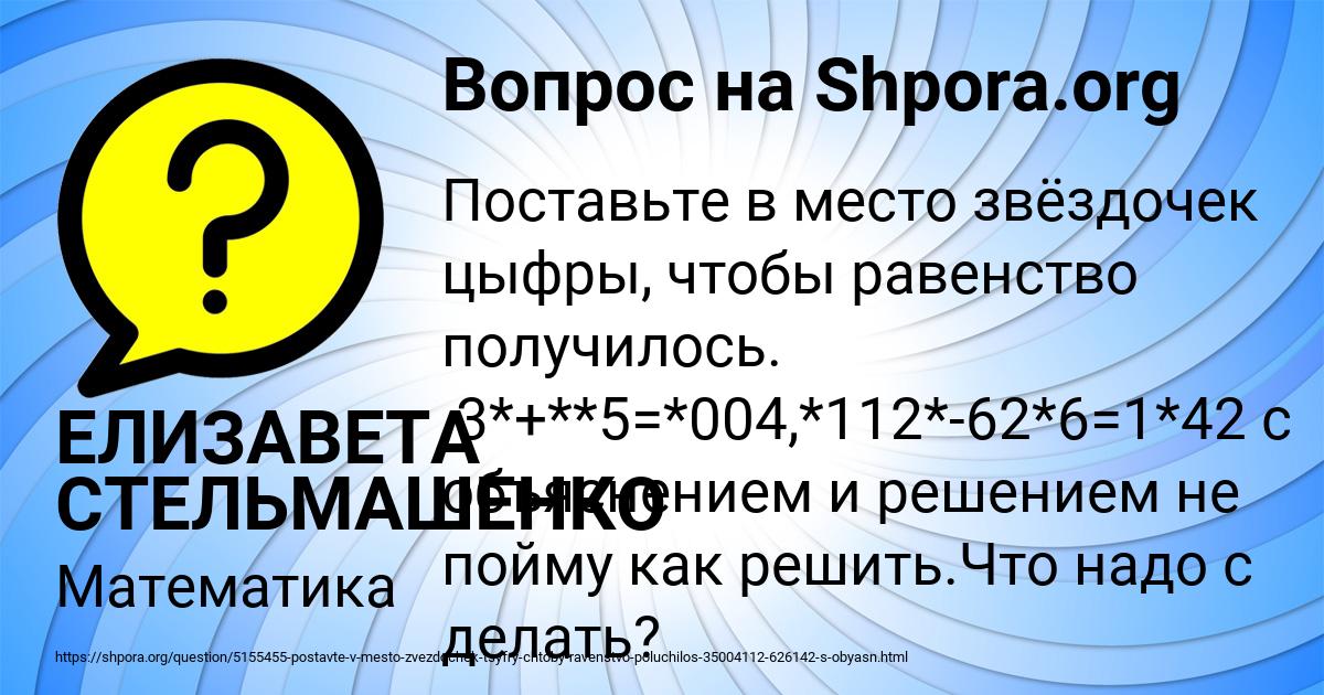 Картинка с текстом вопроса от пользователя ЕЛИЗАВЕТА СТЕЛЬМАШЕНКО