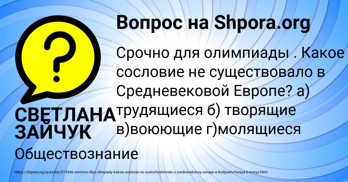 Картинка с текстом вопроса от пользователя СВЕТЛАНА ЗАЙЧУК