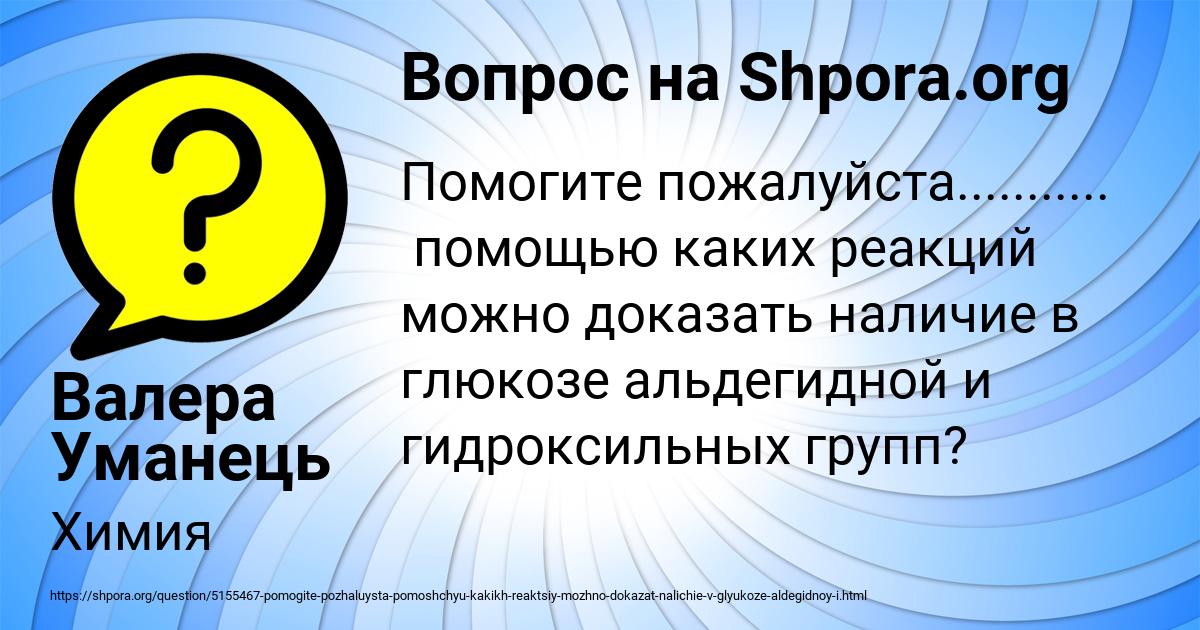 Картинка с текстом вопроса от пользователя Валера Уманець
