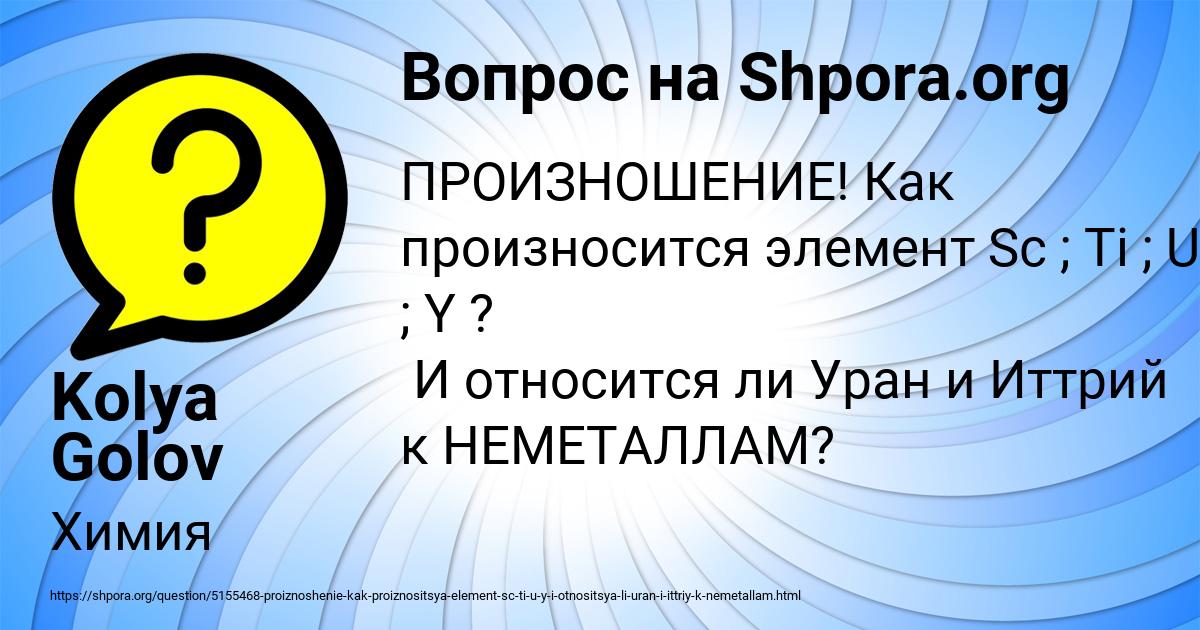 Картинка с текстом вопроса от пользователя Kolya Golov