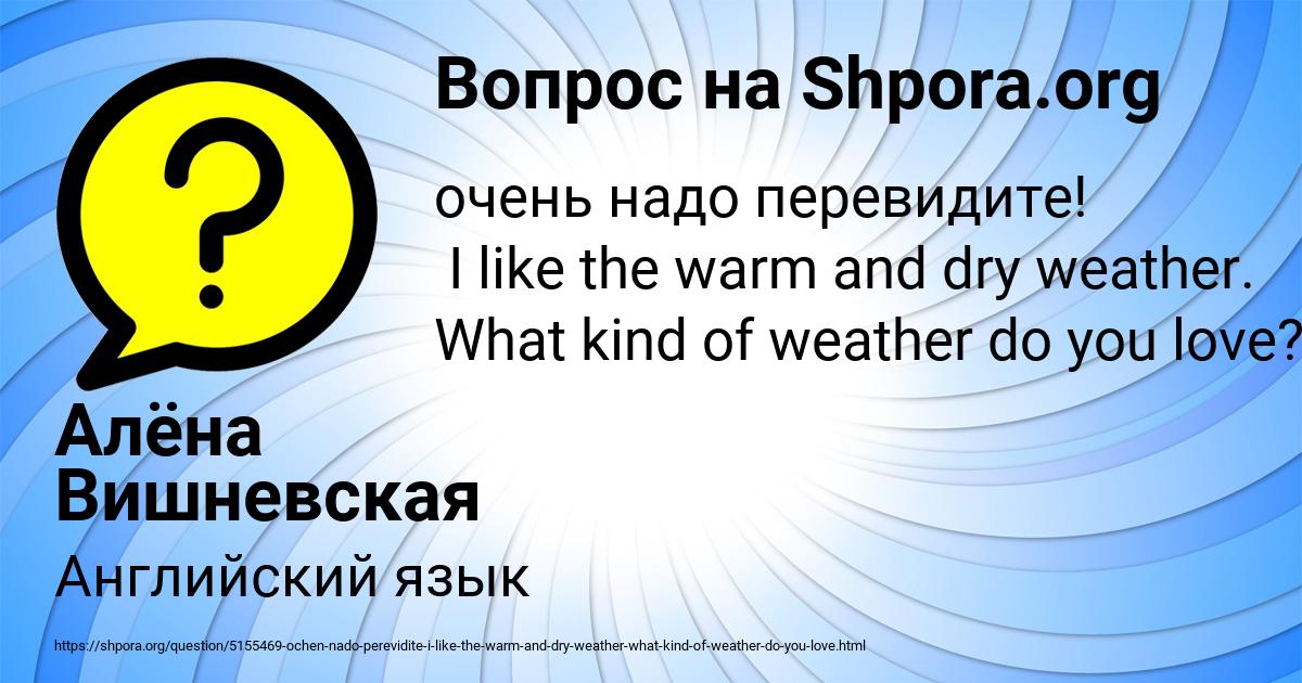 Картинка с текстом вопроса от пользователя Алёна Вишневская
