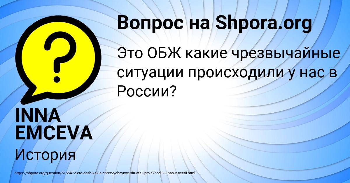 Картинка с текстом вопроса от пользователя INNA EMCEVA