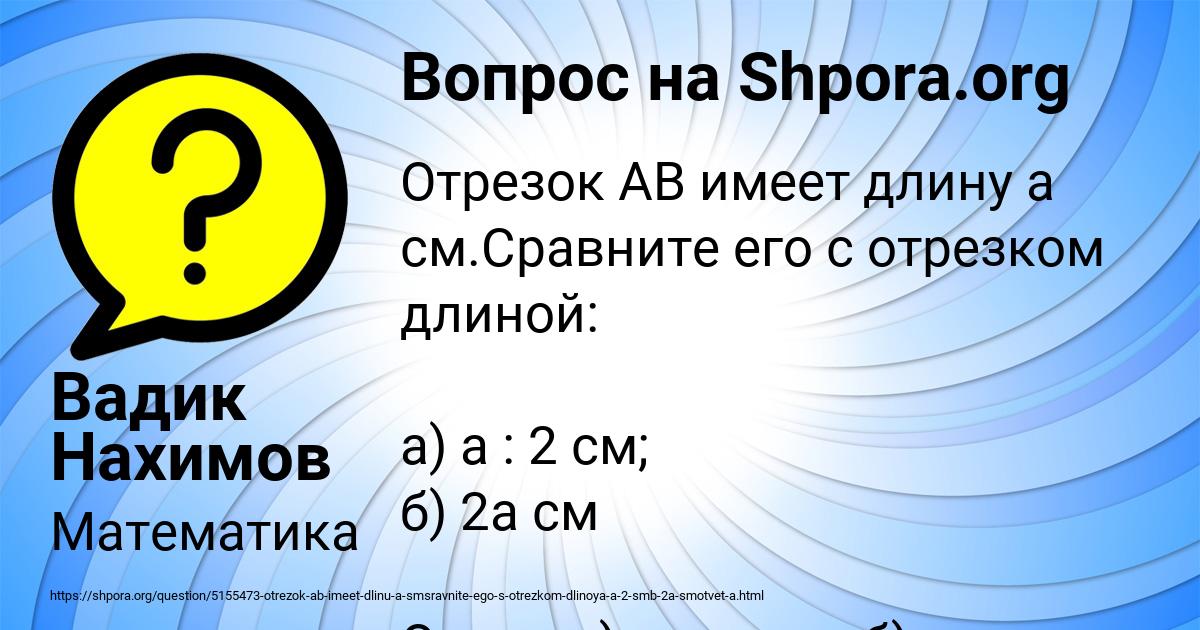 Картинка с текстом вопроса от пользователя Вадик Нахимов