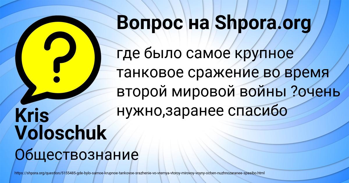 Картинка с текстом вопроса от пользователя Kris Voloschuk