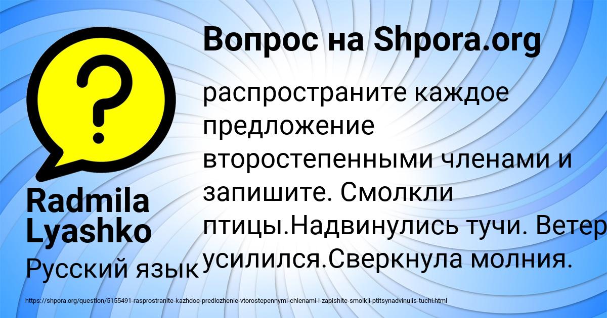 Картинка с текстом вопроса от пользователя Radmila Lyashko