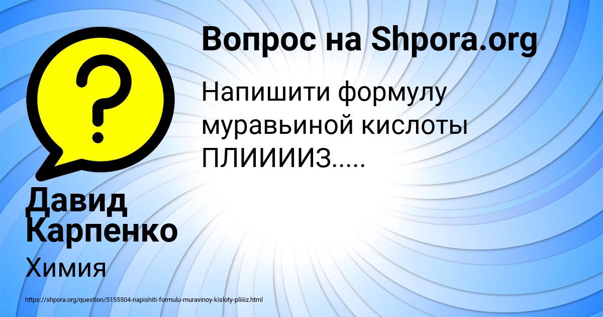 Картинка с текстом вопроса от пользователя Давид Карпенко