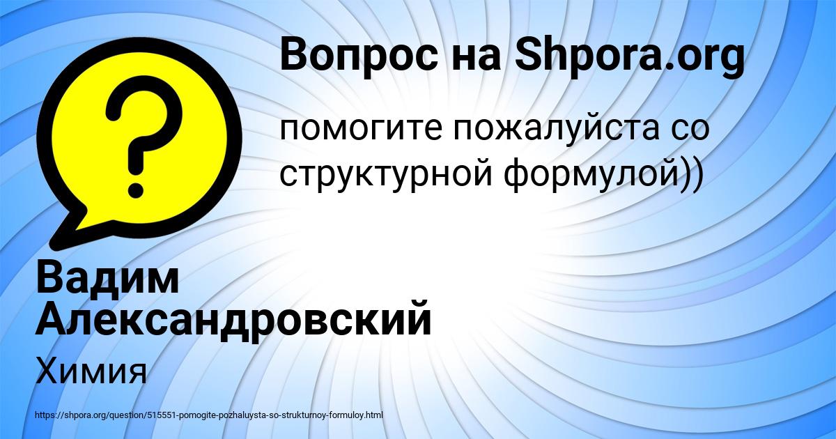 Картинка с текстом вопроса от пользователя Вадим Александровский