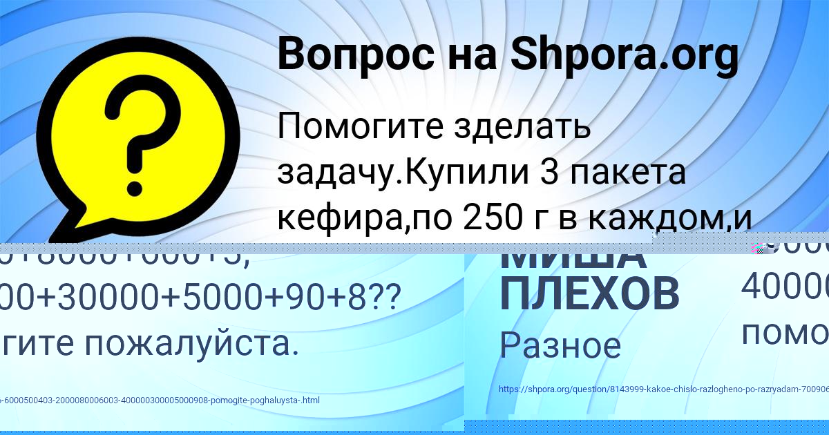 Картинка с текстом вопроса от пользователя Медина Лешкова