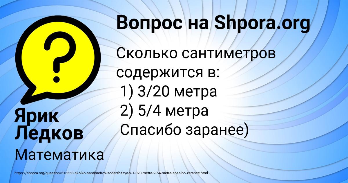 Картинка с текстом вопроса от пользователя Ярик Ледков