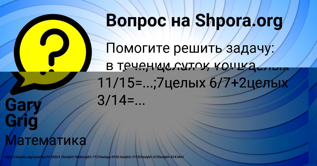 Картинка с текстом вопроса от пользователя Gary Grig