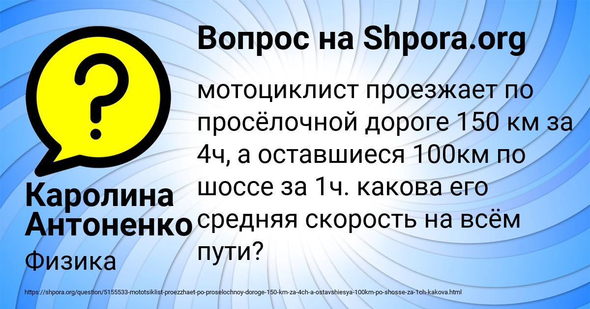 Картинка с текстом вопроса от пользователя Каролина Антоненко