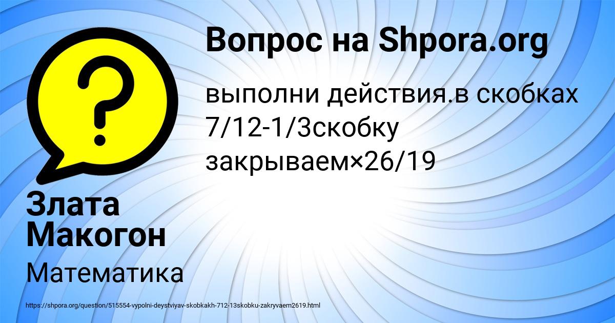 Картинка с текстом вопроса от пользователя Злата Макогон
