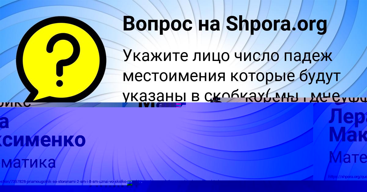Картинка с текстом вопроса от пользователя Женя Сало